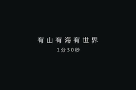 慶祝<em>新中國(guó)</em><em>成立</em>70周年優(yōu)秀公益廣告作品展播