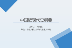 <em>課件</em>：《<em>中國</em><em>近代史</em><em>綱要</em>—第<em>一章</em> <em>第二節(jié)</em> 抵御外國武裝侵略 爭取民族獨(dú)立<em>的</em>斗爭》