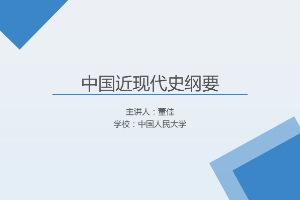 <em>課件</em>：《<em>中國</em><em>近代史</em><em>綱要</em>—第二章 <em>第一節</em>  農民群眾斗爭風暴<em>的</em>起落》