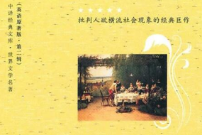 帶你了解《名利場(chǎng)》