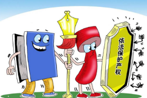 <em>帶你</em>了解<em>知識產(chǎn)權</em>保護