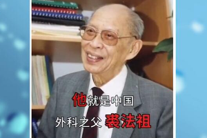 他被人稱為“<em>當代</em><em>醫(yī)圣</em>”，<em>從醫(yī)</em>69年<em>零</em><em>失誤</em>，為國培養(yǎng)三代學(xué)術(shù)帶頭人