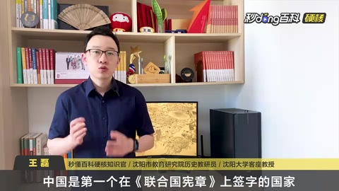 第一個(gè)在聯(lián)合國憲章上簽字的國家