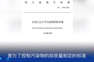 大氣污染物排放<em>標準</em>—為了控制污染物的排放量制定的<em>標準</em>