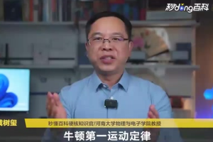 <em>牛頓</em>第一定律是什么？