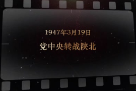 1947年3月19日 黨中央轉戰<em>陜北</em>