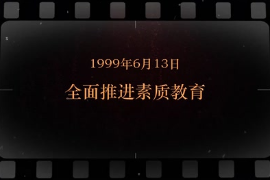 1999年6月13日 <em>全面</em>推進(jìn)素質(zhì)教育