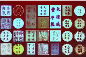 中華傳統(tǒng)文化—瓷器款識