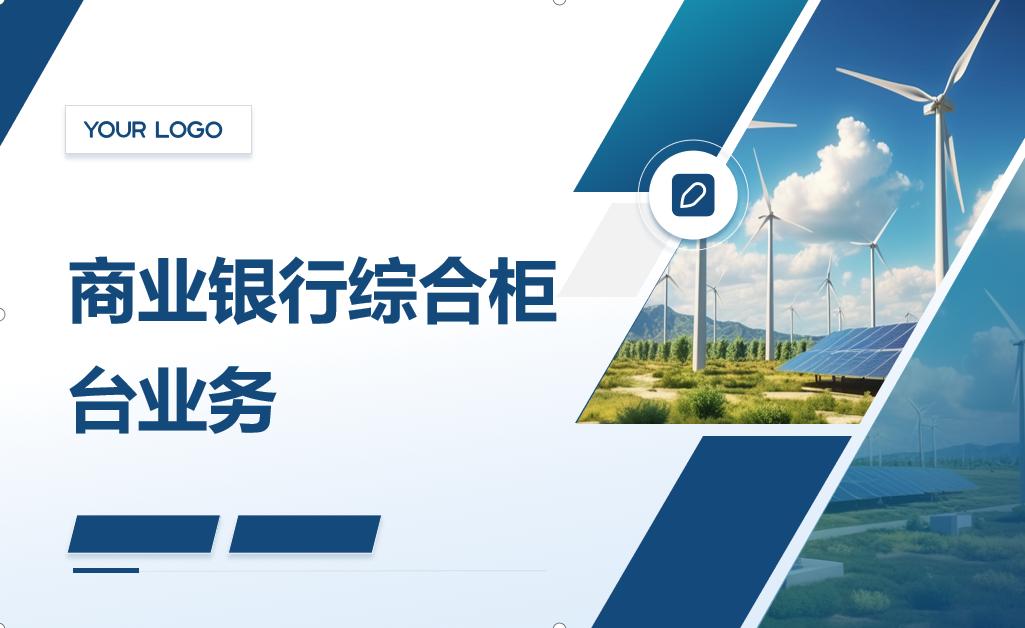 <em>金融</em><em>服務</em><em>與</em><em>管理</em>專業《<em>商業銀行</em><em>綜合</em><em>柜臺</em><em>業務</em>-<em>項目</em>（<em>二</em>）<em>個人</em><em>儲蓄存款</em><em>與</em><em>貸款</em><em>業務</em><em>操作</em>—其他<em>個人</em><em>貸款</em>》<em>課程</em><em>思</em><em>政</em>課堂<em>教學</em><em>設計</em>