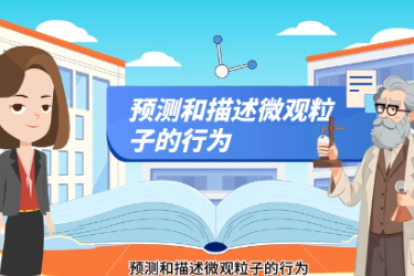 <em>微</em><em>課</em>：<em>精細(xì)化工</em>技術(shù)<em>專業(yè)</em>《探秘微觀世界—電子的四重身份》